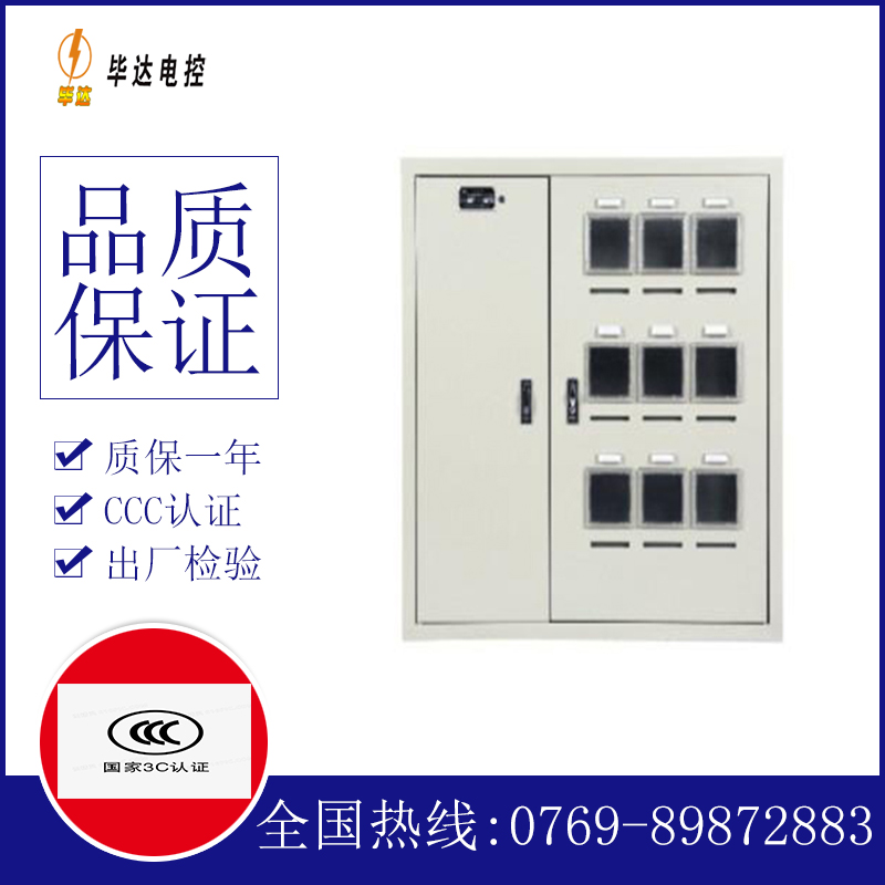 大关电表箱
